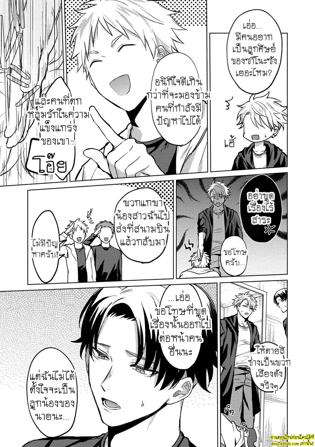 การสารภาพรักของหนุ่มมืดมน 02-15